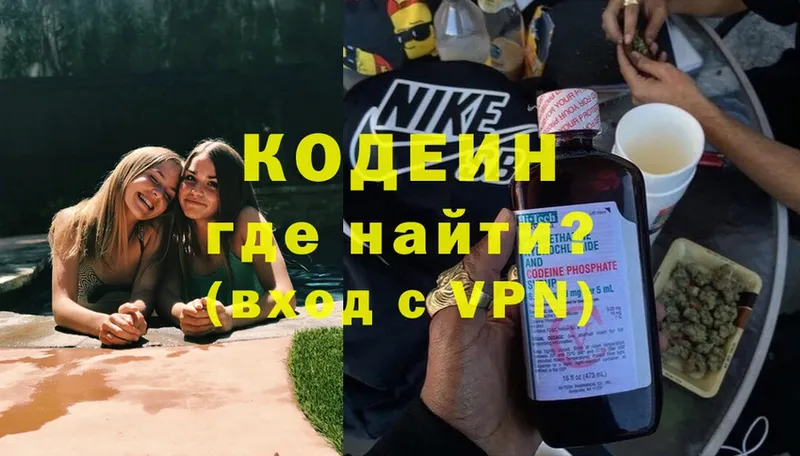 Codein Purple Drank  Курганинск 